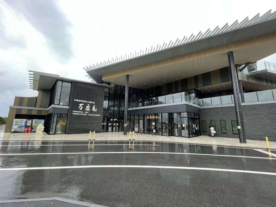 万座毛周辺活性化施設