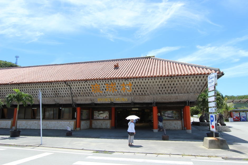 琉球村の外観